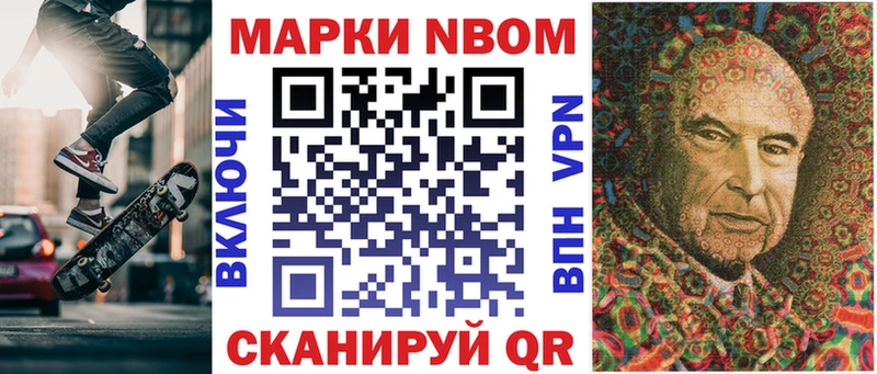 Марки N-bome 1,8мг Жуков